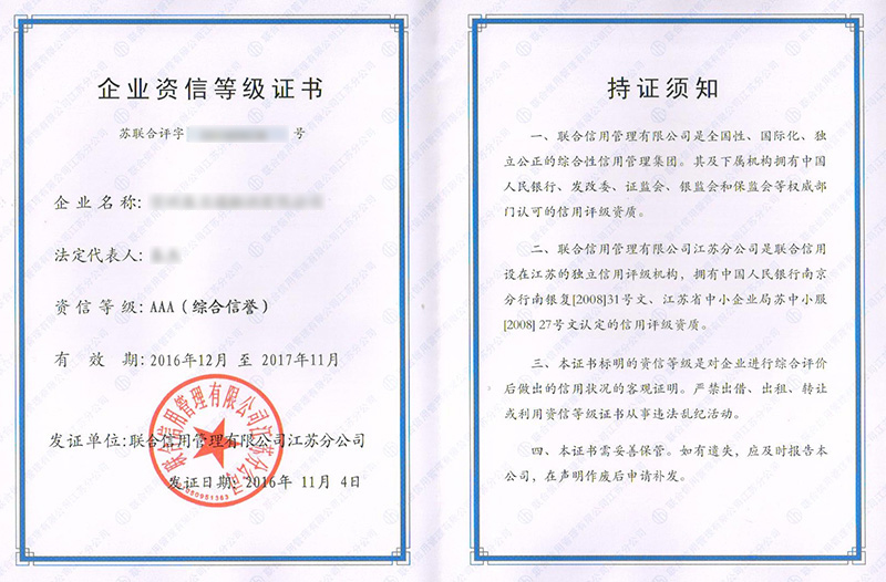 标牌制作AAA资信证书